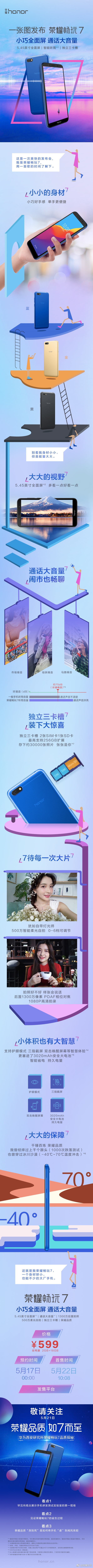 599元！榮耀暢玩7低調發(fā)布：三卡槽好評