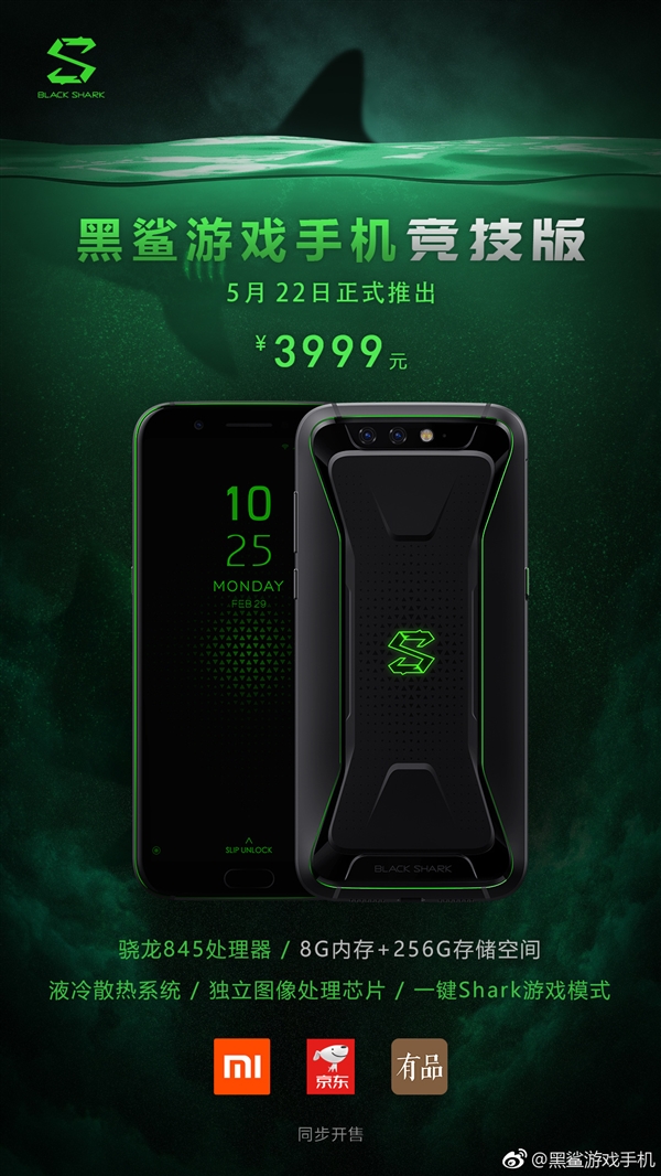 256G存儲！黑鯊游戲手機(jī)競技版發(fā)布：3999元