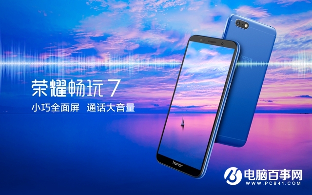 榮耀暢玩7配置參數(shù)詳解 榮耀暢玩7怎么樣？