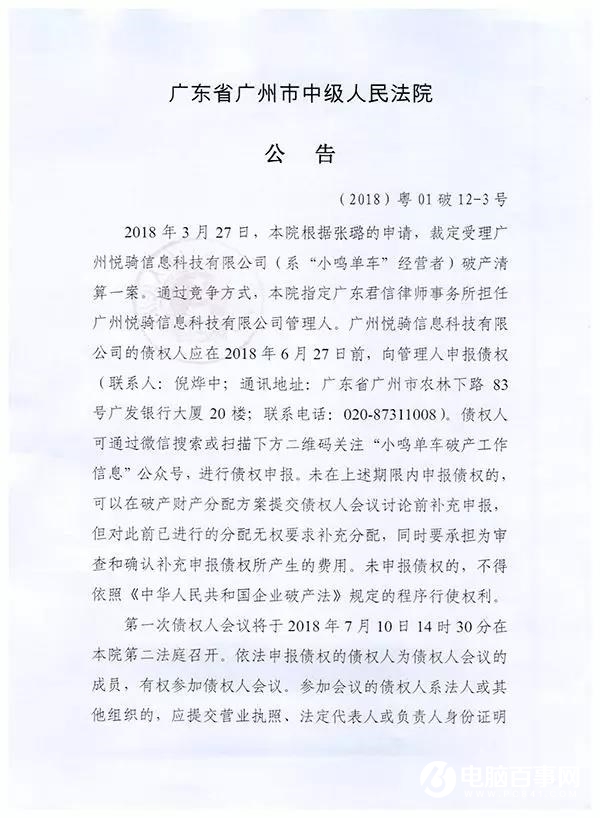 小鳴單車正式進入破產(chǎn)清算，用戶可通過小程序申請退押金