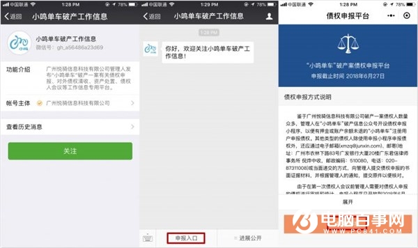小鳴單車正式進入破產(chǎn)清算，用戶可通過小程序申請退押金