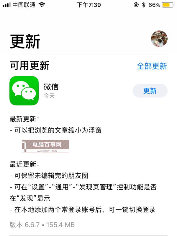 微信浮窗功能使用方法 微信文章浮窗功能在哪？