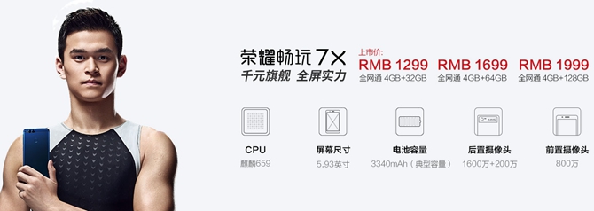 本是同根生 榮耀暢玩7、暢玩7A、暢玩7C和榮耀7X區(qū)別對比