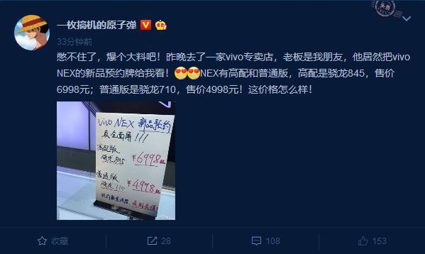 首發(fā)驍龍710，vivo NEX線下開啟預(yù)售：4998元起