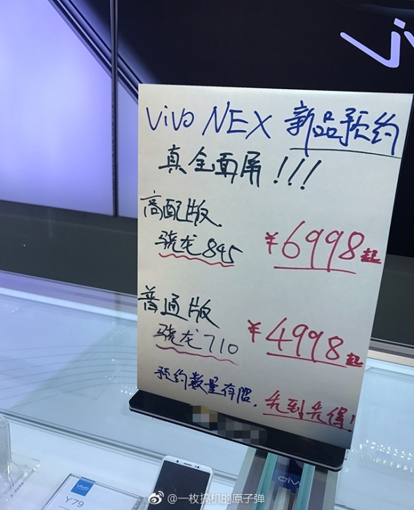 首發(fā)驍龍710，vivo NEX線下開啟預(yù)售：4998元起