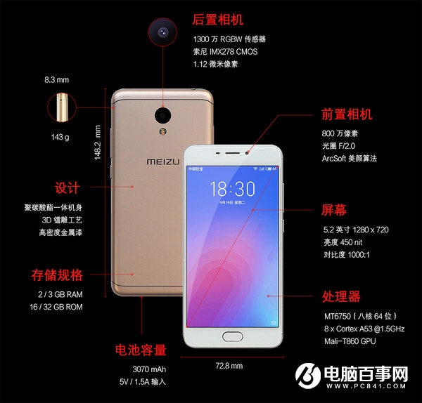 魅藍(lán)6T和魅藍(lán)6有什么區(qū)別 魅藍(lán)6與魅藍(lán)6T區(qū)別對(duì)比