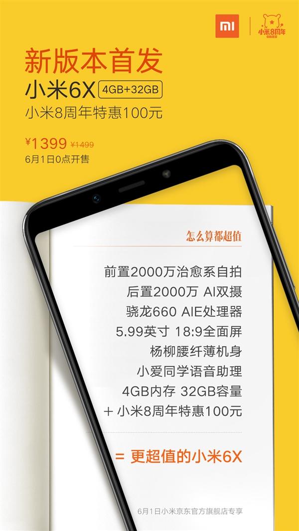 八周年回饋米粉 小米6X新版和普通版有什么區(qū)別？