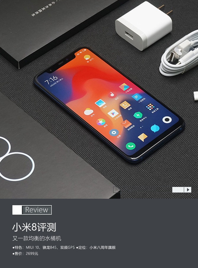 小米8詳細(xì)評(píng)測(cè)：不錯(cuò)的硬件配置 雙頻GPS出乎意料
