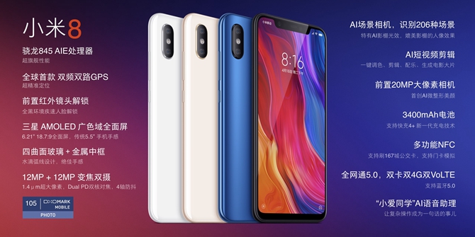 小米8值得買嗎？小米8詳細(xì)評測
