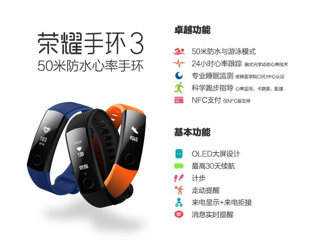 小米手環(huán)3和榮耀手環(huán)3哪個(gè)好？小米手環(huán)3和榮耀手環(huán)3對比