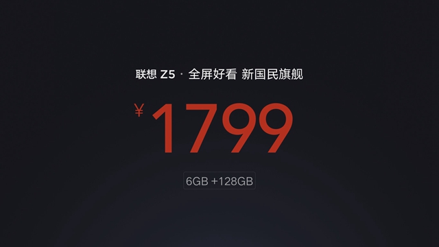 聯(lián)想Z5手機(jī)正式發(fā)布：售價(jià)1299元起，新國(guó)民旗艦