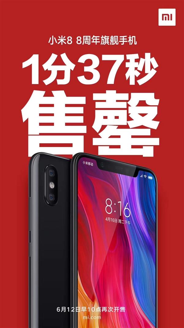 小米8首銷1分37秒即售罄，6月12日再次開售：驍龍845+AI雙攝+NFC