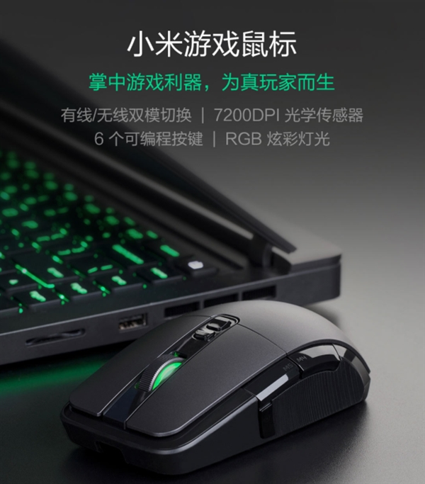 小米游戲鼠標(biāo)發(fā)布：支持有線/無線雙模切換 售價249元！