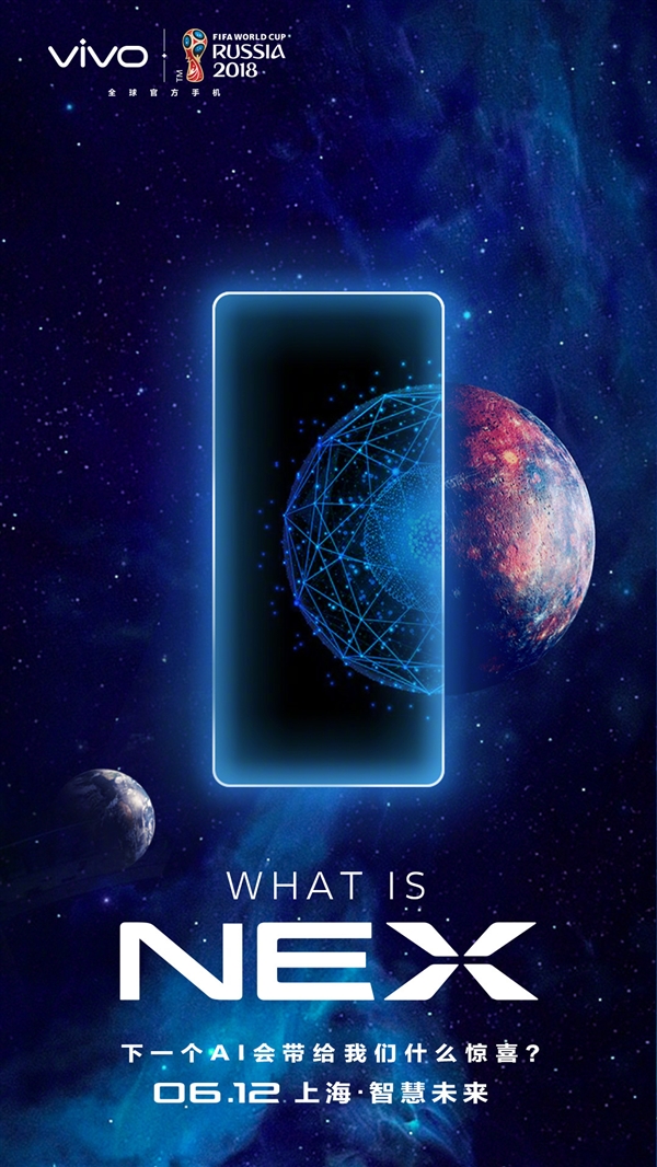 6月12日見 vivo NEX即將發(fā)布：加入AI技術