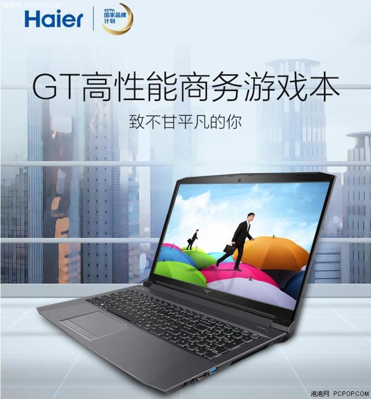 海爾推出凌越GT 15.6英寸輕薄商務游戲本 辦公娛樂兩不誤！