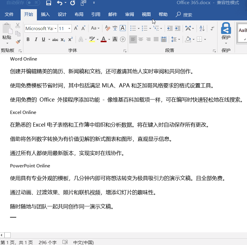 實(shí)用辦公小技巧 Word、Excel、PPT任意轉(zhuǎn)換教程