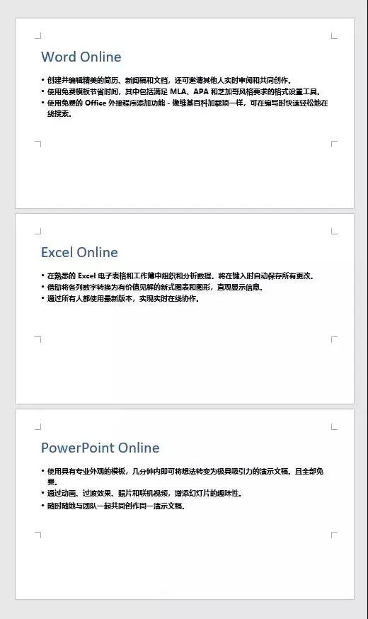 實(shí)用辦公小技巧 Word、Excel、PPT任意轉(zhuǎn)換教程