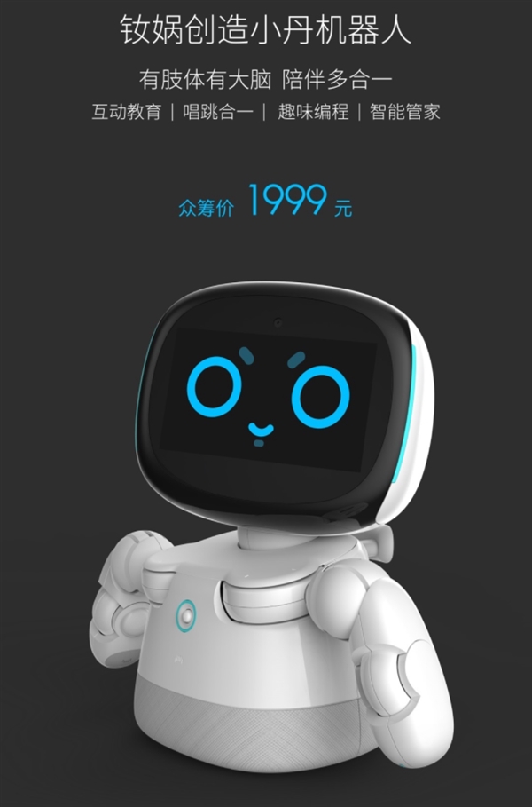 1999元！小米生態(tài)鏈發(fā)布情感機(jī)器人小丹