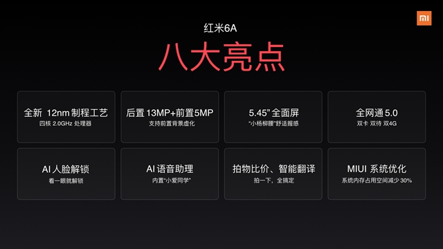 紅米6A正式發(fā)布，全球首發(fā)聯(lián)發(fā)科Helio A22，售價599元