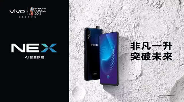vivo NEX正式發(fā)布：零界全面屏，售價3898元起