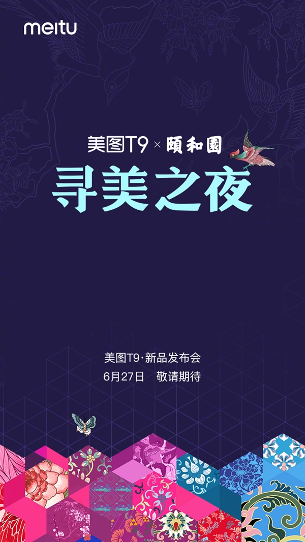 美圖T9即將發(fā)布：6月27日亮相