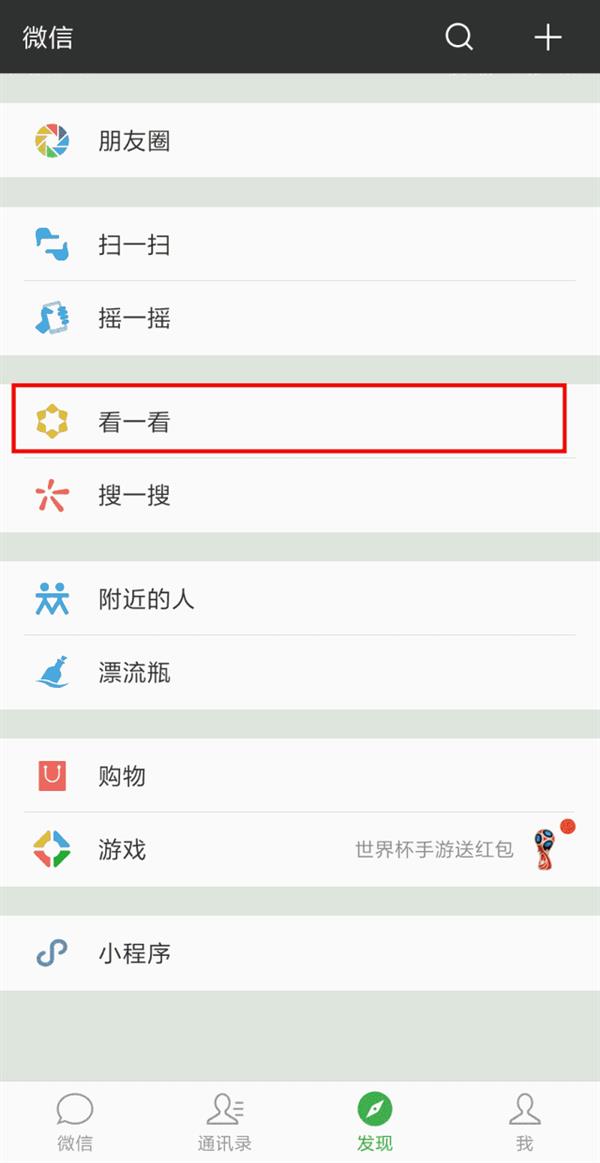 微信“看一看”新增個(gè)性化板塊 獨(dú)有閱讀空間