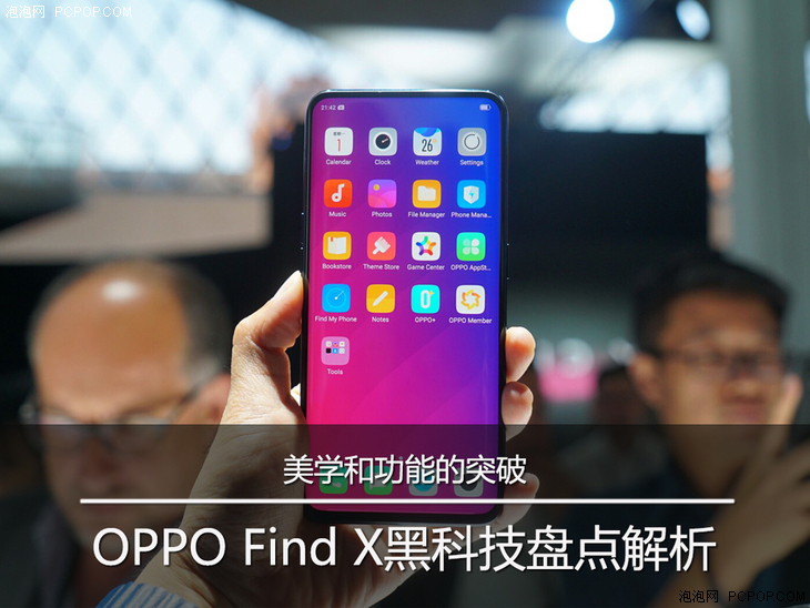 OPPO Find X黑科技盤(pán)點(diǎn)解析：美學(xué)和功能的突破