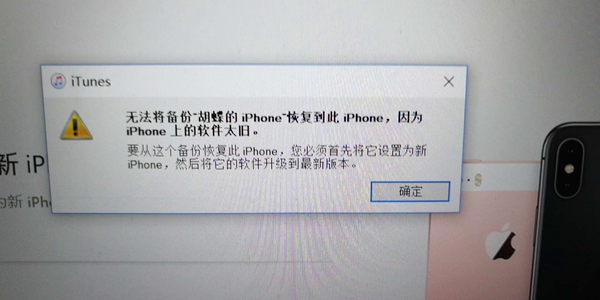 iOS12降級(jí)無(wú)法將備份恢復(fù)到此iphone因?yàn)檐浖f怎么辦？