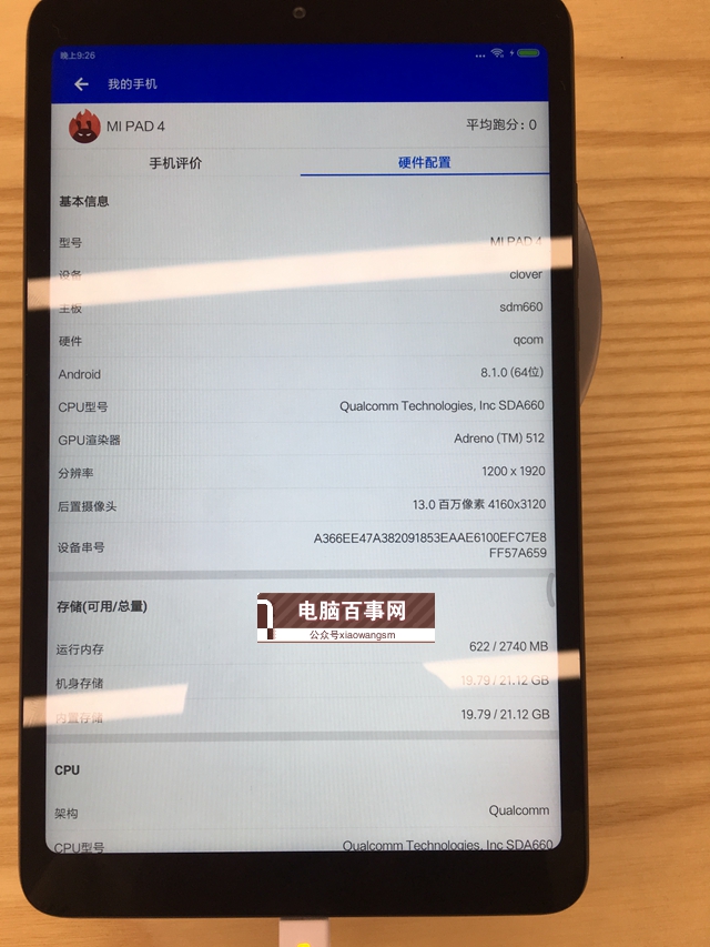 小米平板4跑分多少 首發(fā)小米平板4安兔兔跑分測試