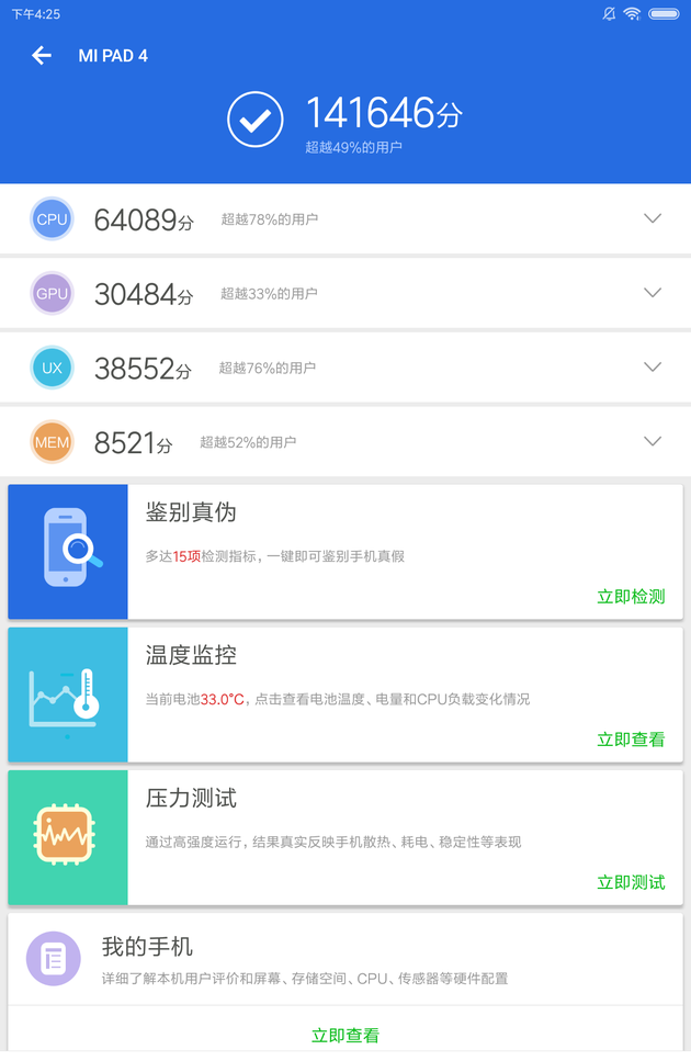 小米平板4值得買嗎？小米平板4評(píng)測(cè)