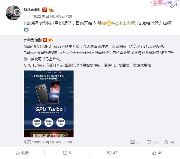 華為P20系列計(jì)劃7月份提供GPU Turbo技術(shù)升級(jí)
