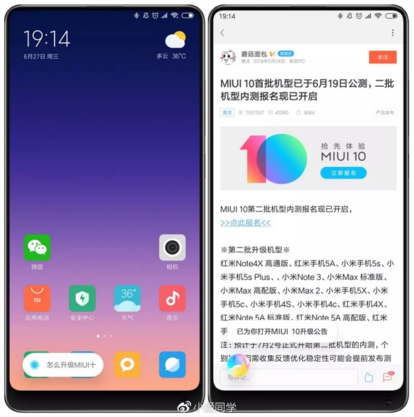 MIUI 10開(kāi)發(fā)版第二批機(jī)型下月推送升級(jí)