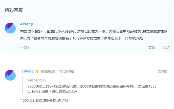 魅族驍龍710新機曝光 黃章發(fā)狠讓小米8很心慌