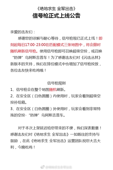 《絕地求生：全軍出擊》信號(hào)槍上線：召喚超級(jí)空投
