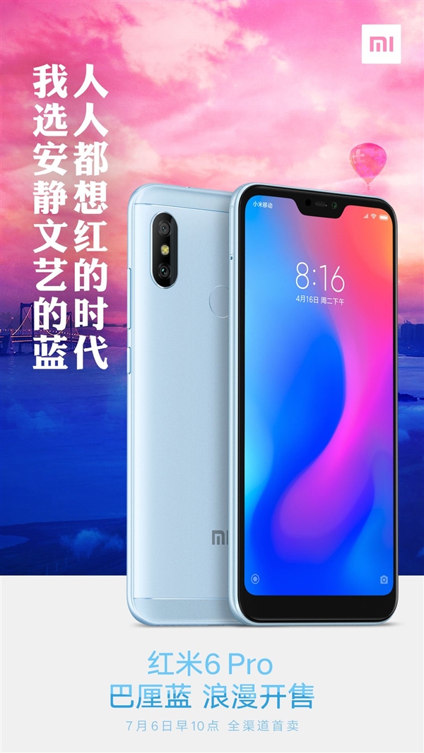 紅米6 Pro巴厘藍(lán)開售：999元起