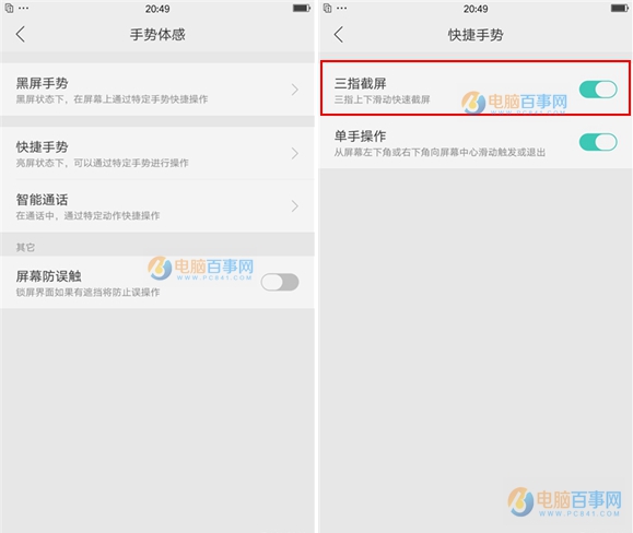 OPPO Find X怎么截圖？4中oppo find x截屏方法