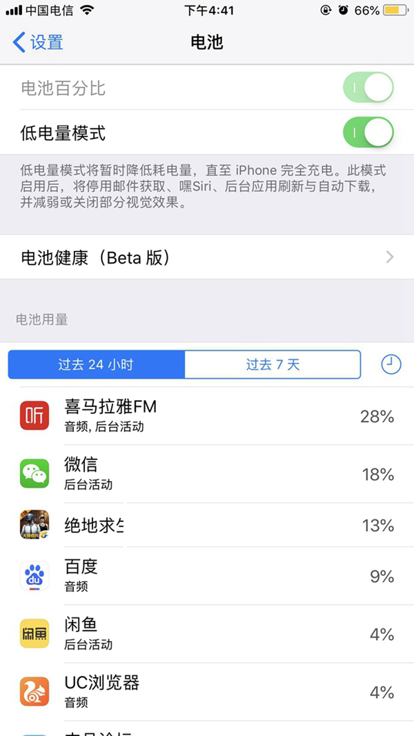 iOS11.4.1耗電快嗎？iOS11.4.1耗電情況怎么樣？