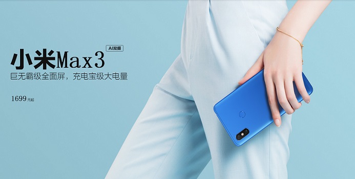 小米Max3和Max2有什么區(qū)別 小米Max3對(duì)比Max2秒懂區(qū)別