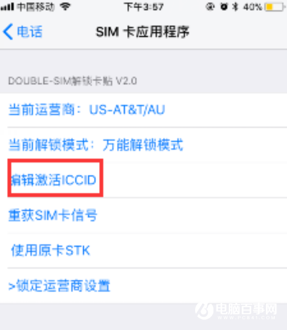 蘋果機(jī)有鎖卡貼怎么解鎖？iPhone完美變無鎖方法教程
