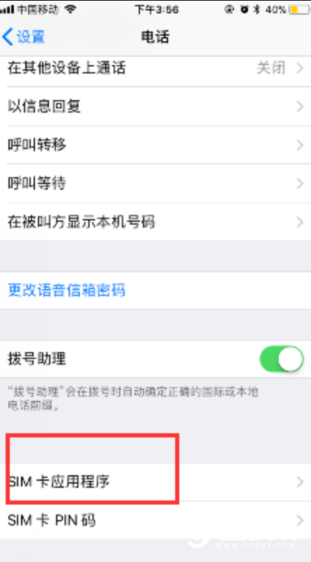 蘋果機(jī)有鎖卡貼怎么解鎖？iPhone完美變無鎖方法教程