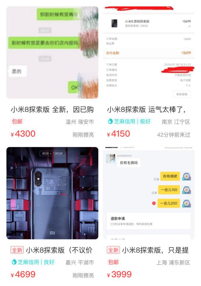小米8探索版開賣瞬間就售罄 網(wǎng)友：小米黃牛創(chuàng)造者！