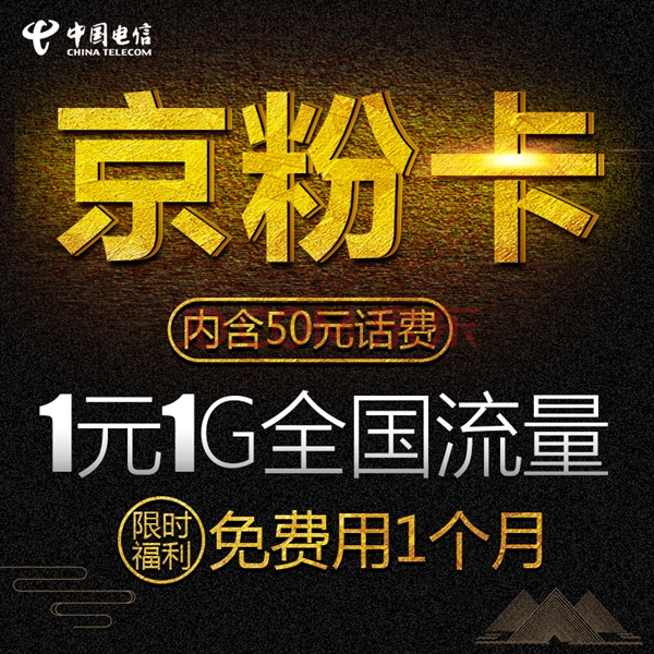 京粉卡資費詳情介紹 京粉卡申請辦理地址，什么是京粉卡