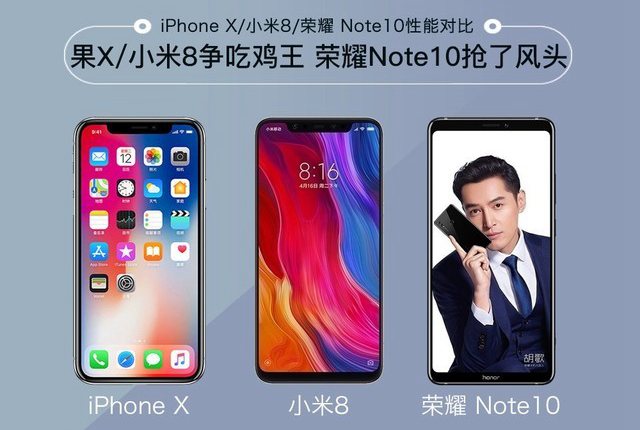小米8、榮耀Note10、iPhone X游戲?qū)Ρ仍u測 誰才是吃雞王?