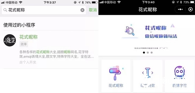 微信花式昵稱怎么弄？一鍵設(shè)置花式微信昵稱教程