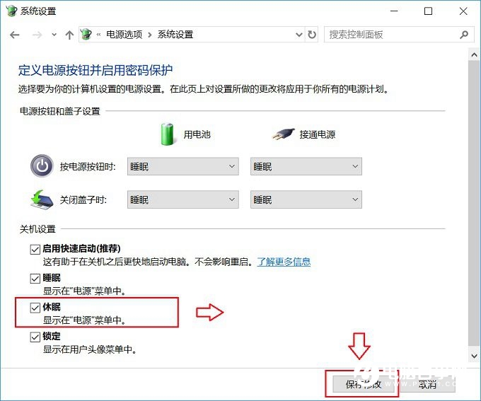 Win10電腦沒有休眠怎么回事？一招教你找回Win10休眠功能