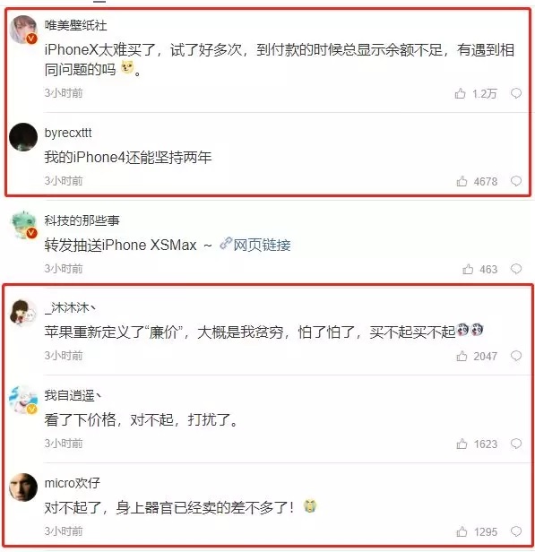 iPhone XS已經(jīng)拋棄了漸漸沒錢的你 網(wǎng)友：我就看看，不買！