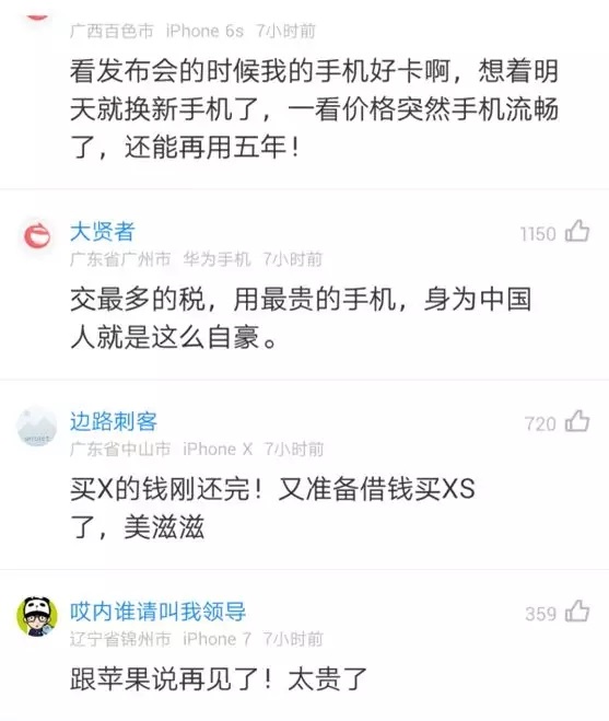 iPhone XS已經(jīng)拋棄了漸漸沒錢的你 網(wǎng)友：我就看看，不買！
