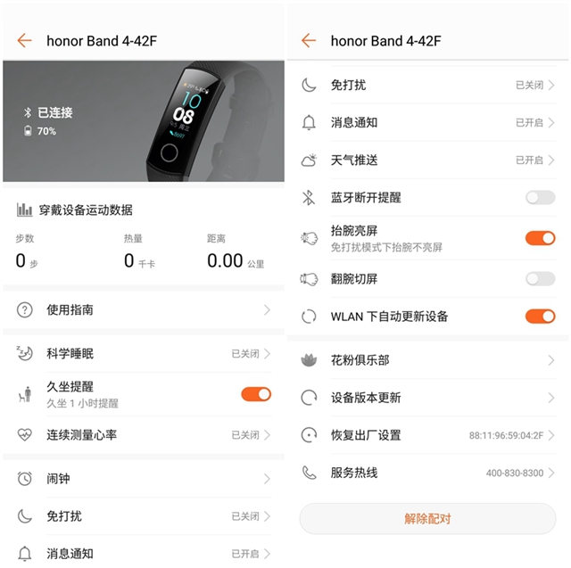 s榮耀手環(huán)4評(píng)測(cè) 榮耀手環(huán)4值得買嗎？