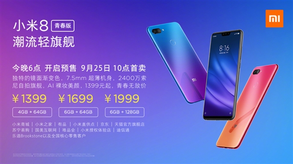 小米8青春版正式發(fā)布：驍龍660加持、售價1399元起！