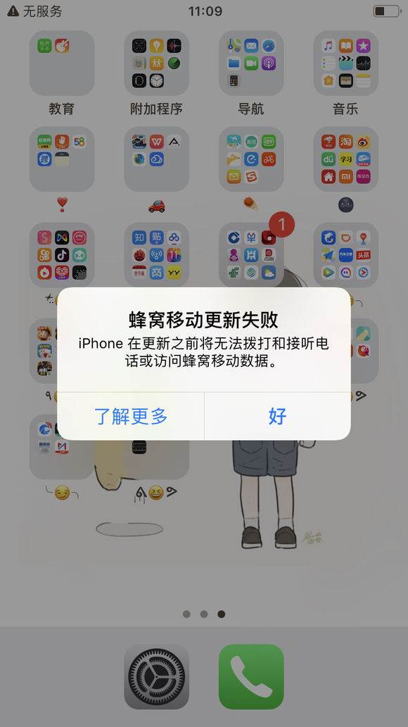 iOS12蜂窩移動(dòng)網(wǎng)絡(luò)更新失敗怎么辦 iPhone7無服務(wù)怎么回事？